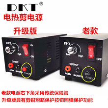 DKT30N电热剪电源 HT-180 200电热剪电源 升级版电源 电热剪火牛