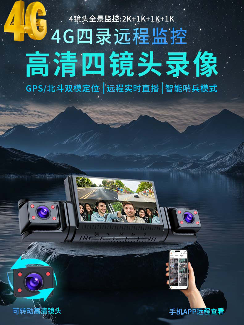 Cross-border 4G version real-time remote visual intelligent co-driving four-camera 2K dashcam for sentinel fleet management