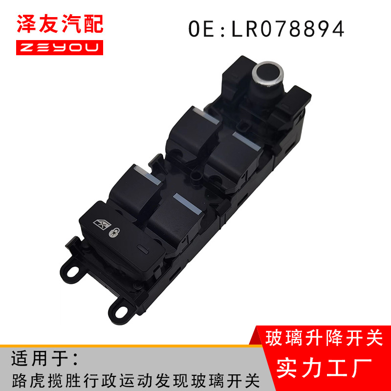 LR078894 es adecuado para el interruptor de cristal del Land Rover Range Rover Executive LR034932 LR066075  LR085481 image 3