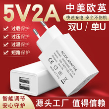 欧美规5V1A/2A充电器CE/R0HS认证双USB充电头适配器多口高效充电