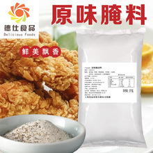 德仕经典原味腌料腌渍料腌粉浸粉鸡肉鸡腿鸡排用料