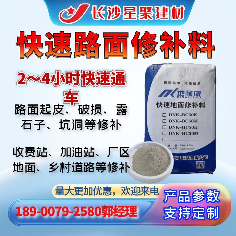 水泥地面薄层快速修补料 混凝土路面起皮漏石破损修复2小时通车