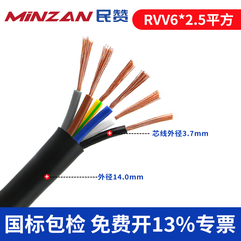 Rvvジャケット線5 6 7 8芯0.5 2.5 4 6平方国標銅芯ケーブル家庭用ソフト電源コード