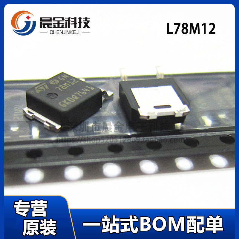 原装正品 L78M12CDT-TR 78M12 贴片TO-252-2 三端稳压器IC 芯片