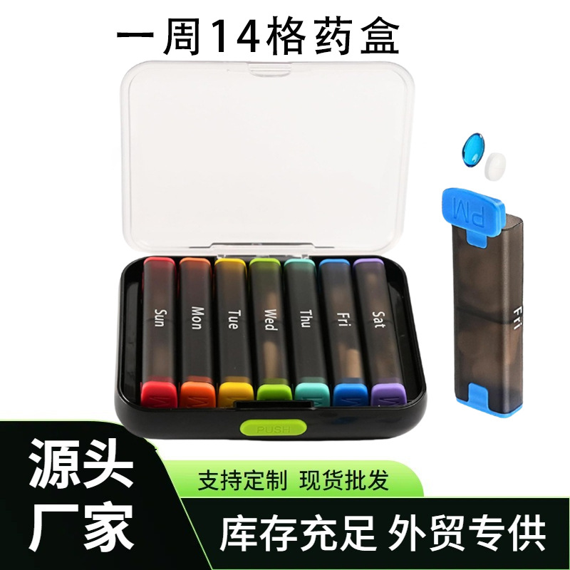 老人药盒一周七天便携药品分装盒大容量吃药提醒一天两餐健忘药盒