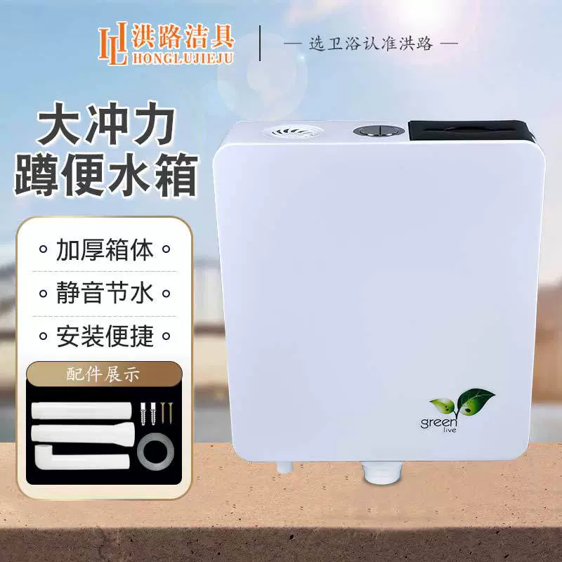 家用马桶水箱卫生间蹲便器节能马桶水箱加厚蹲便挂墙式厕所冲水箱