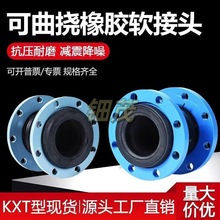 厂家供应橡胶软接头法兰式软连接膨胀节法兰国标挠性接管认证橡皮