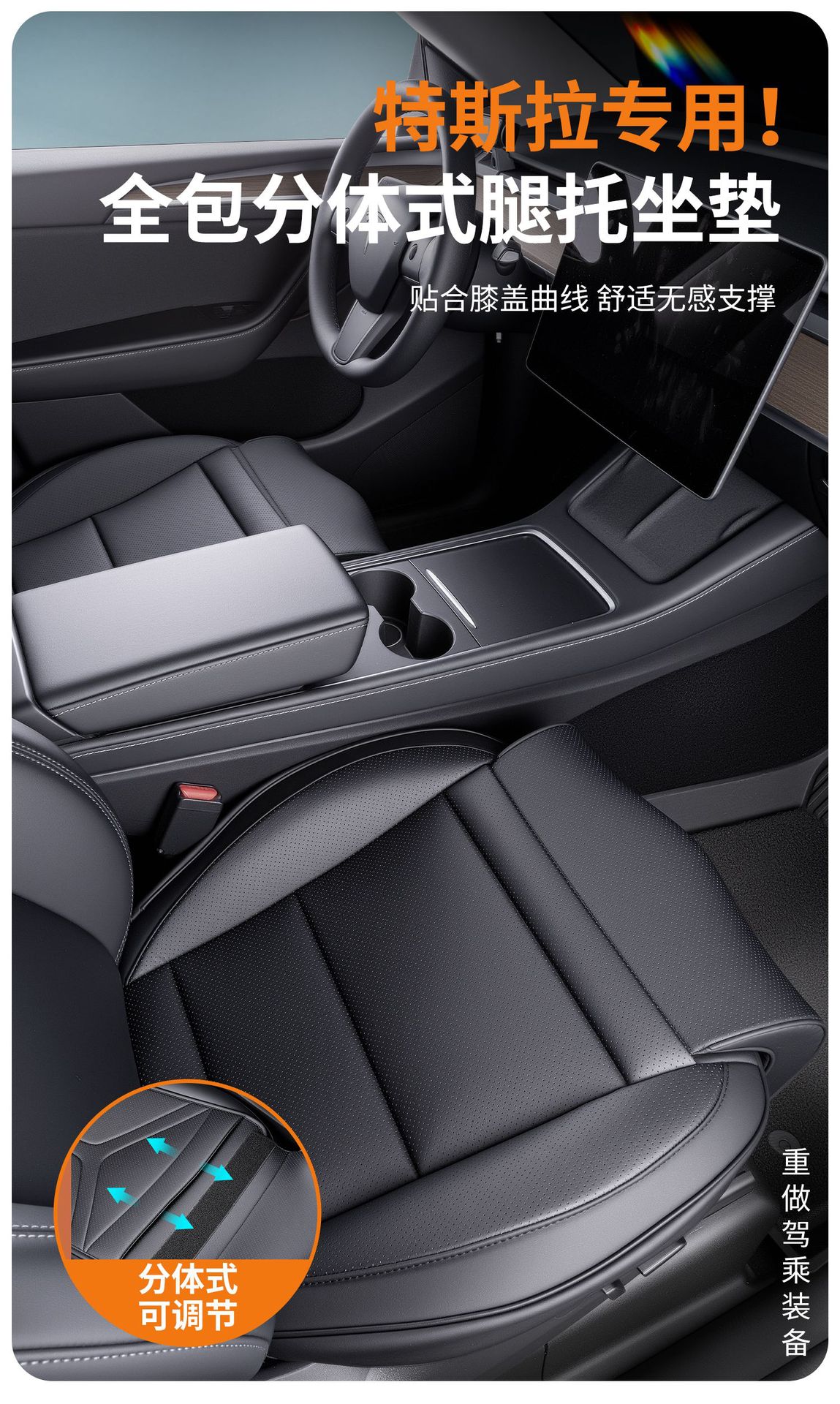 High-End Luxury Car Full Surround Seat Cushion Tesla Leg Rest Cushion Suitable for Model/3/Y Detachable Front Footrest
