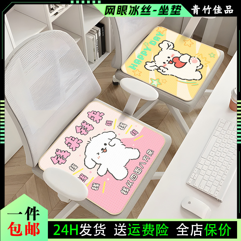 学生かわいい漫画メッシュアイスシルク椅子クッションオールシーズンオフィス座りがちなアーティファクト椅子クッションお尻クッション|undefined
