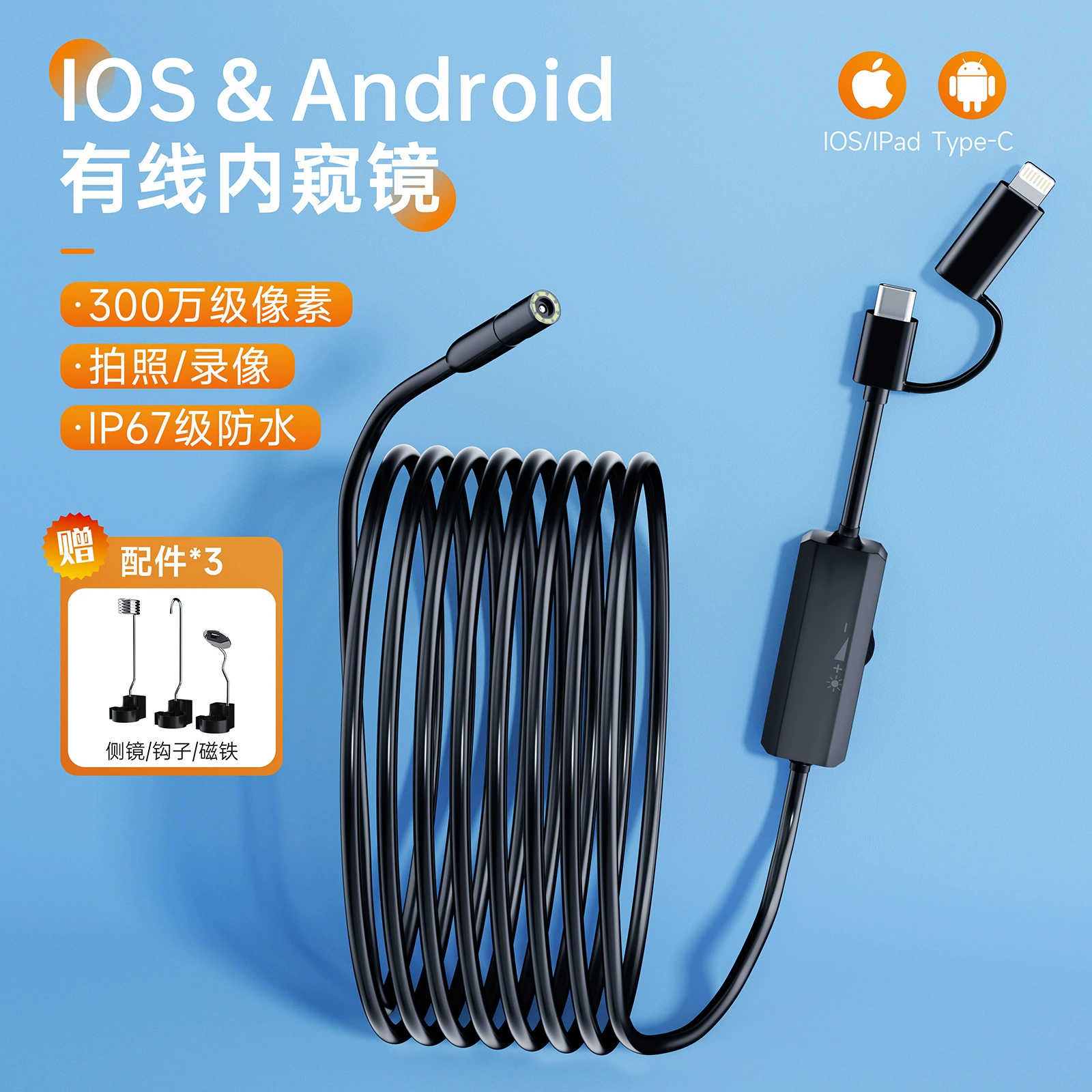 新品苹果手机直连摄像头高清二合一防水300万工业内窥镜探头