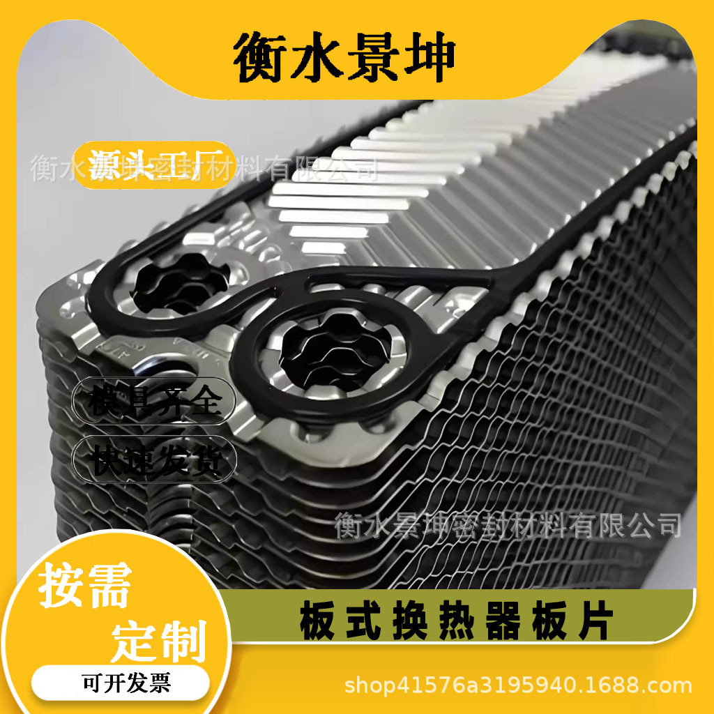 不锈钢板式换热器板片 钛板板片 板式冷却器垫片 热交换器配件