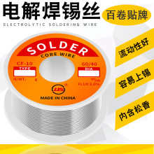 厂家批发 60/40 JJS小卷锡线 焊锡丝0.8 高活性有铅锡线 100g