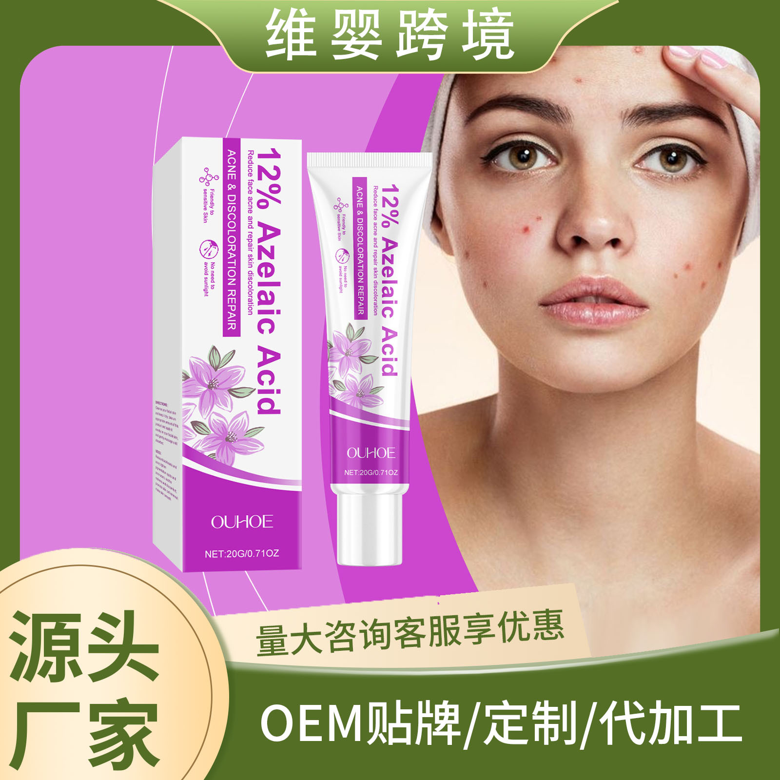 OUHOE Azelaic Acid Acne Care Cream Fades Acne to Improve Redness and Gentle Moisturizing Skin Care Cream