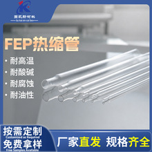FEP热缩管高透明铁氟龙热缩管上海厂家耐高温高压绝缘保护套管
