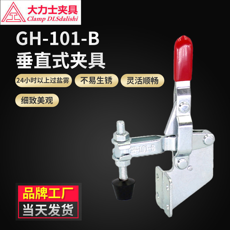 厂家大力士夹具快速夹具GH-101-B-WDC垂直式快速夹钳五金快速夹
