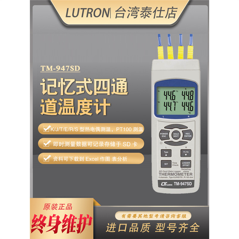 TM-947SD热电偶K型四通道探测温仪高精度接触式多路数显温度表计