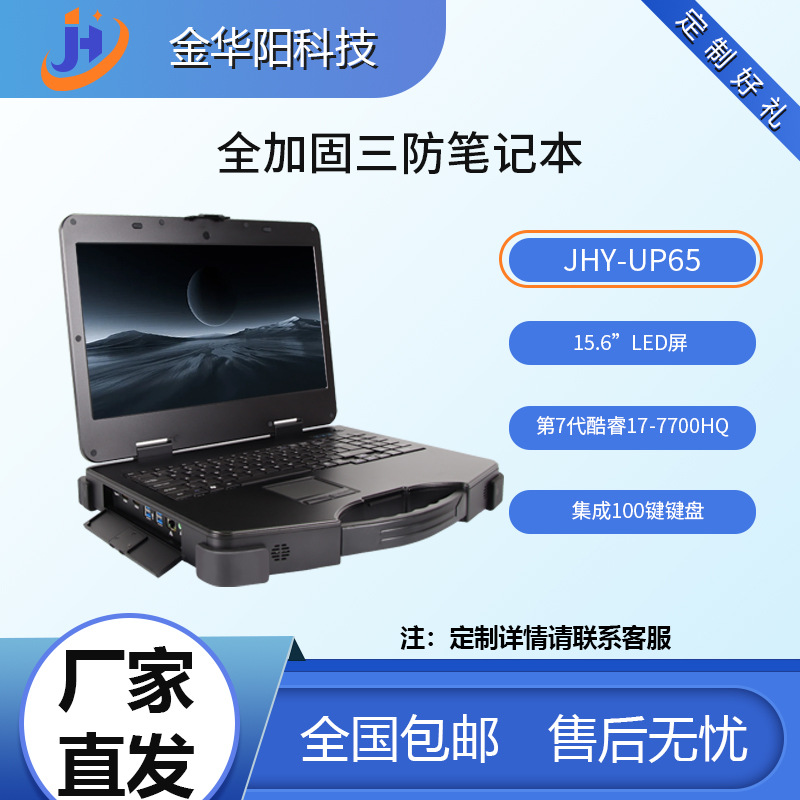 15.6 inch JHY-UP65 flip-up portable industrial computer industrial grade MINI-ITX motherboard industrial computer