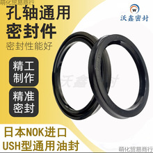 进口日本NOK油封USH黑色橡胶密封件活塞杆孔轴两用密封圈耐磨耐油