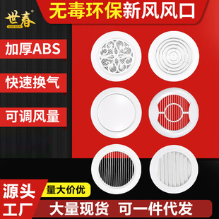 Indoor Fresh Air Outlet Abs Round Plastic Vent Central Air Conditioning Exhaust Vent Adjustable Air Volume Air Outlet