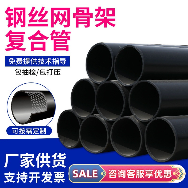 钢丝网骨架复合管 聚乙烯塑料钢丝网骨架管 消防给水电热熔管厂家