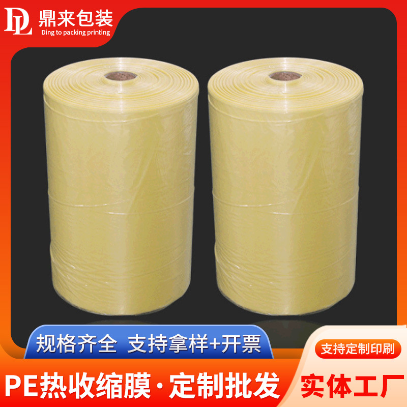 塑料包装PE收缩膜 宽度18cm-125cm透明PE热收缩塑料薄膜批发