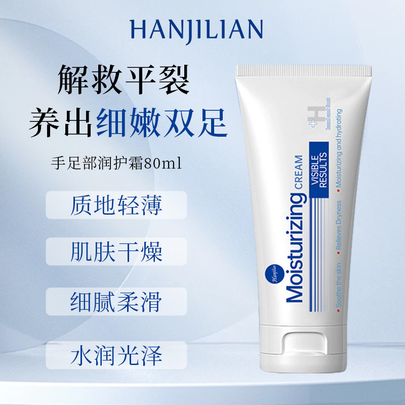 Han Jilian - 1072, mano y pie de Hike, crema hidratante, hidratación, talón agrietado, fábrica al por mayor