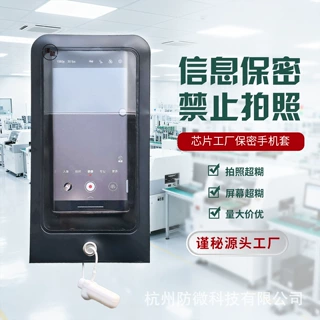 谨秘防拍照手机袋工厂员工手机保密套手机套防拍照保密手机套防拍