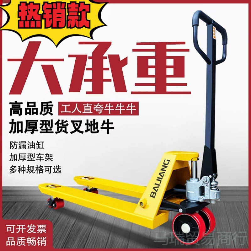 全国包邮地牛叉车手动液压车搬运车2吨3吨5吨装卸车手动拖垒德株
