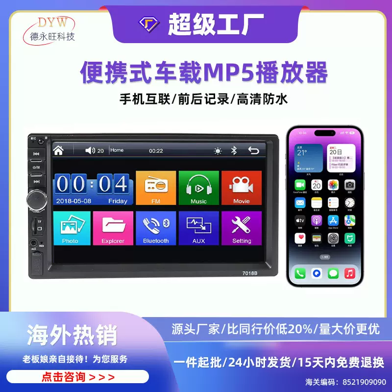 7寸高清车载MP5播放器电容式便捷carplay蓝牙通话播放器车载MP5