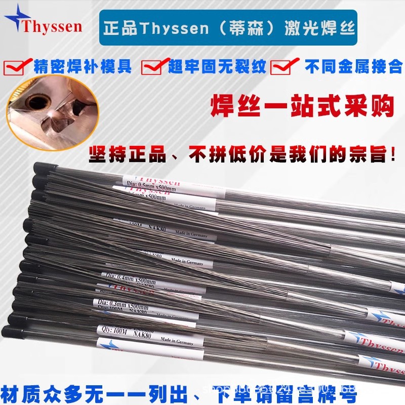 原装正品德国Thyssen D2铬钢激光焊丝 铬钢模具焊丝 D2铬钢焊丝