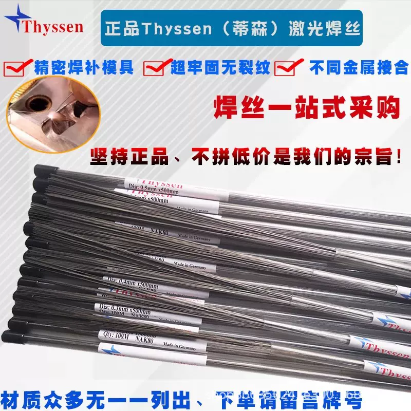 德国进口蒂森Thyssen 2367激光焊丝.2367模具焊丝补模焊丝0.2-0.6