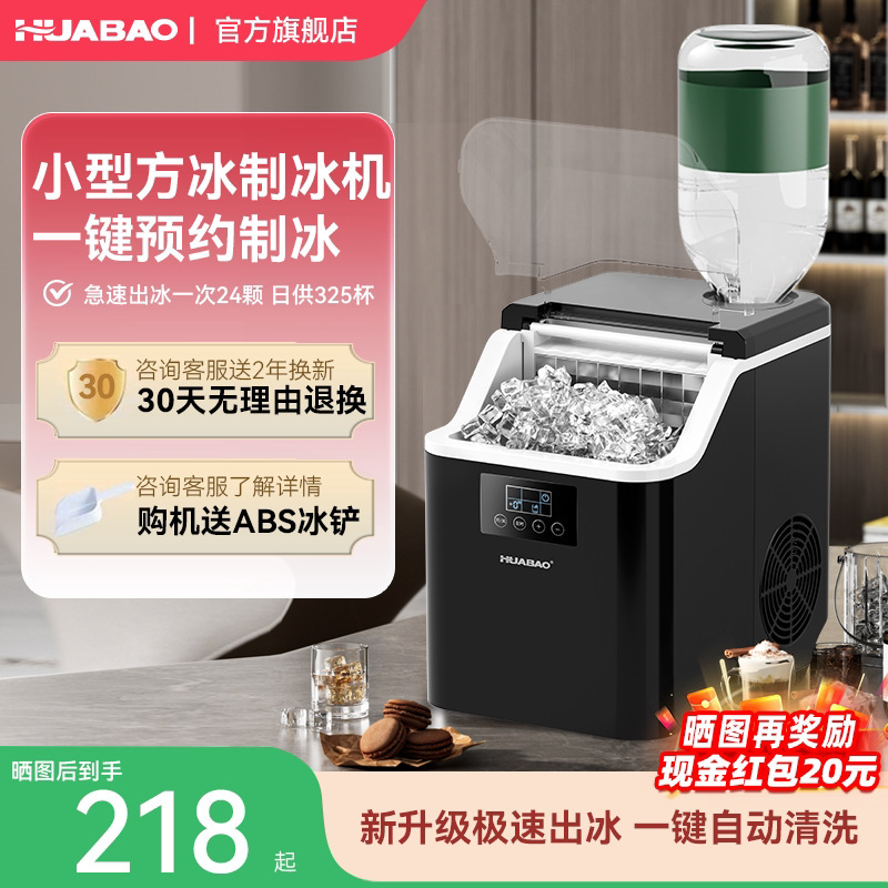 Huabao Commercial and Household Small-Scale Milk Tea Shop Ice Maker, Coffee Stall, Dormitory Bar Counter, Fully Automatic Cube Ice Machine