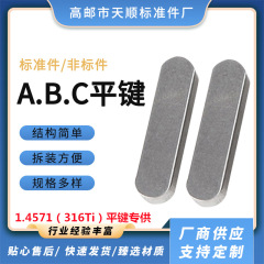メーカー直供平キーab c型平キーステンレス平キー留め具円柱ピン