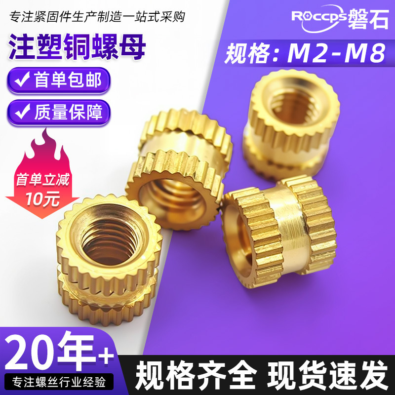 现货批发注塑铜螺母铜预埋件镶嵌件滚花螺母铜花母M2M3M4-M8