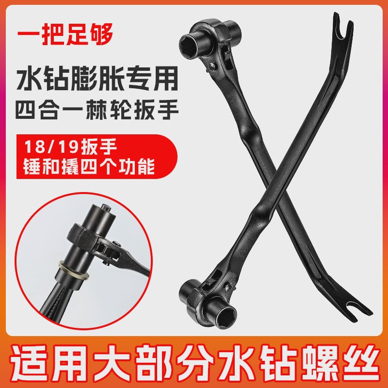 水钻机打孔机专用双向棘轮扳手膨胀螺丝固定带翘1819套筒快速拆卸