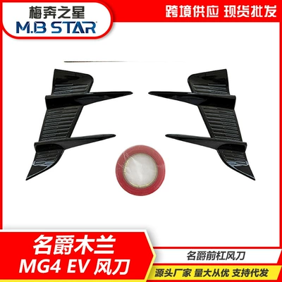 Suitable for Mg4 Ev Mulan Front Bumper Wind Blade Fang Decoration, Mulan Exterior Modification Front Bumper Blade Decoration Sticker