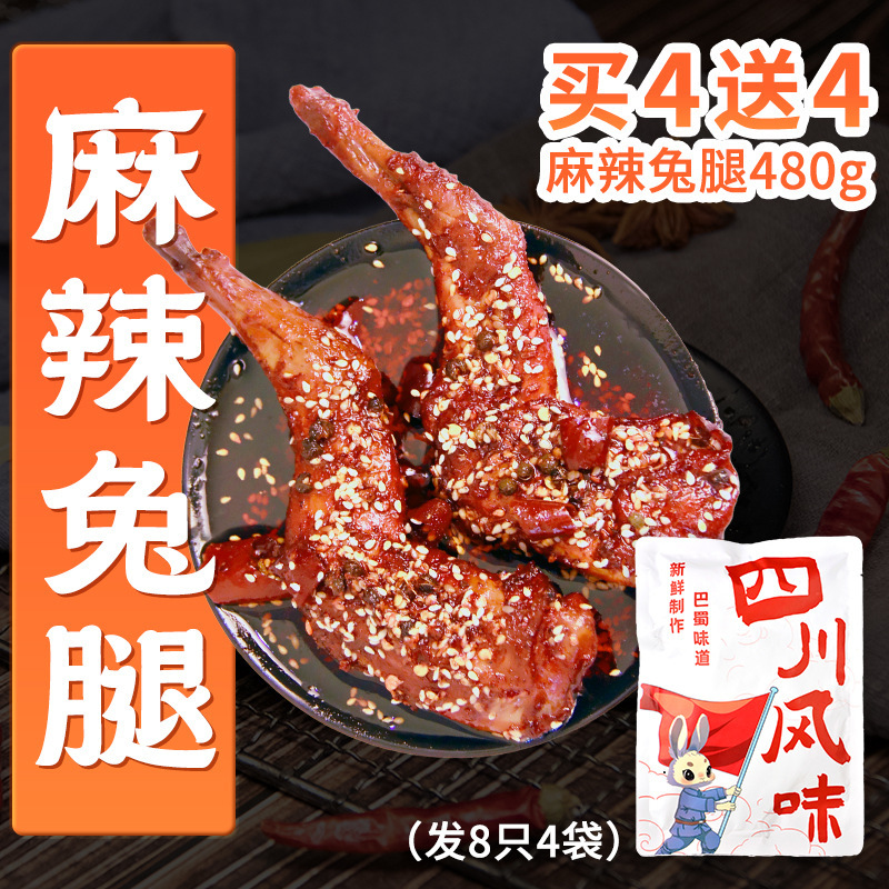 スパイシーな手細切りウサギの足 2 パック 四川省成都名物ウサギ肉スナック インターネットセレブスナック すぐに食べられる冷製ウサギ|undefined