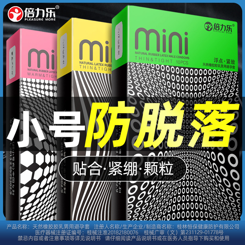 倍力乐MINI10只纤薄颗粒小号紧绷46mm安全避孕套成人计生用品批发