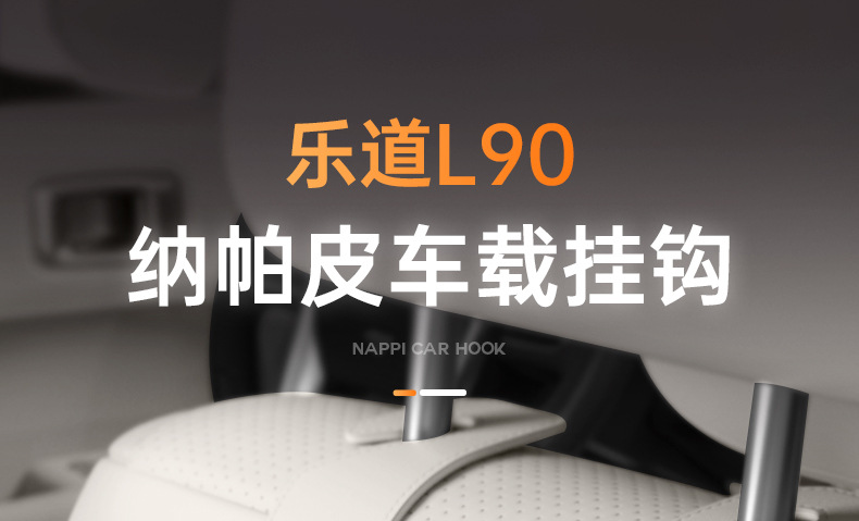 Suitable for Ledo L90 Car Hooks, 25 Rear Seat Back Car Interior Modification Accessories and Supplies