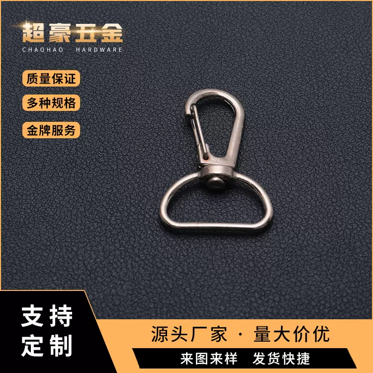 批发批货 五金厚弹扣钩扣 金属锌合金箱包D字扣服饰钥匙扣配件