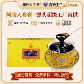 非处方滋补膏;阿胶;滋补养生饮品/炖品