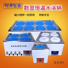 数显恒温水浴锅实验室定时防干烧磁力搅拌HH-12468不锈钢品麦太保