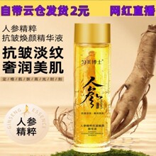 匀美博士人参精粹原液精华油补水 抗皱精华水润肤清爽不油腻抖音