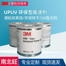 3M UV底涂剂 Universal Primer汽车表面处理剂增强粘性橡胶硅胶水