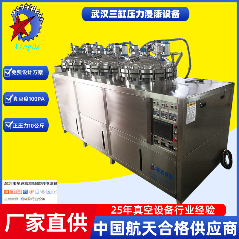 厂家直供真空压力浸漆罐浸聚酯浸渍漆航天电机真空压力浸漆设备