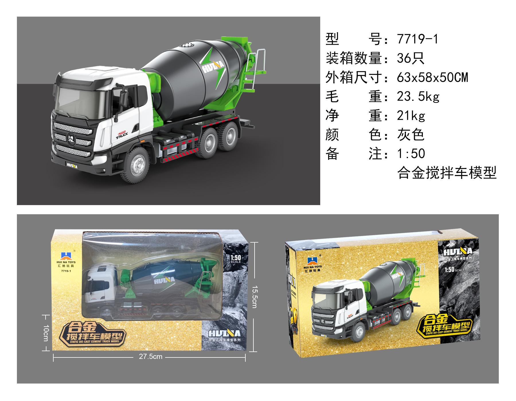 汇納1:50合金工事車模型金属ポット車ミキサー玩具児童少年シミュレーション車掘削機