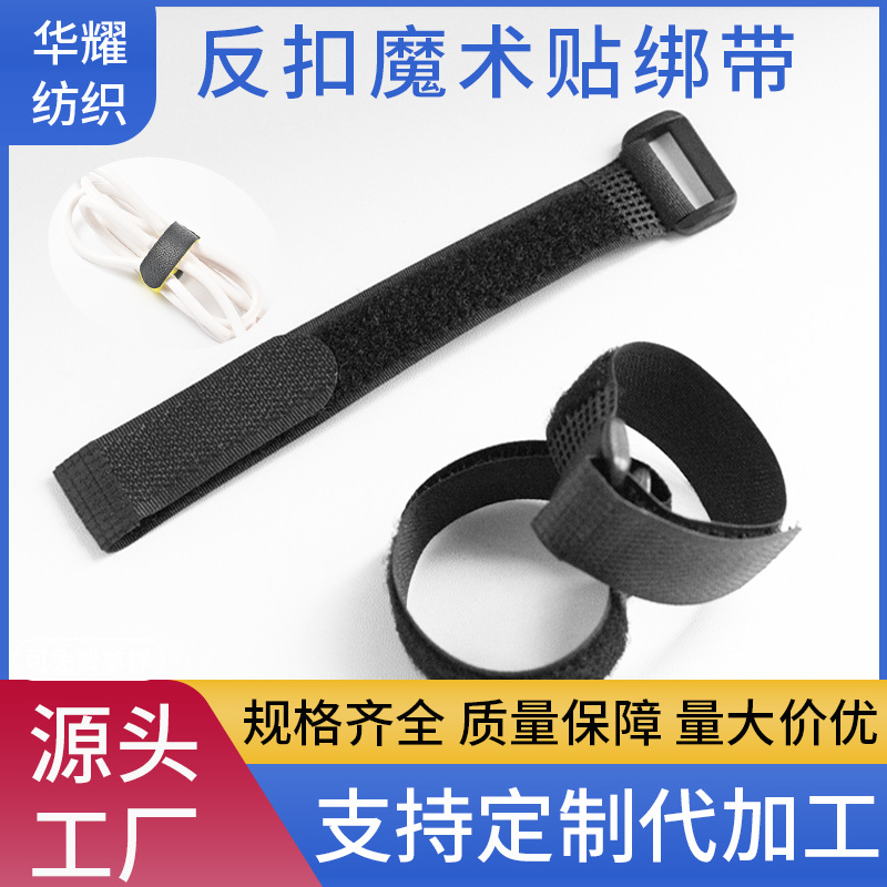 带扣魔术贴绑带尼龙电池模型固定带自粘彩色反扣魔术贴扎带捆绑带