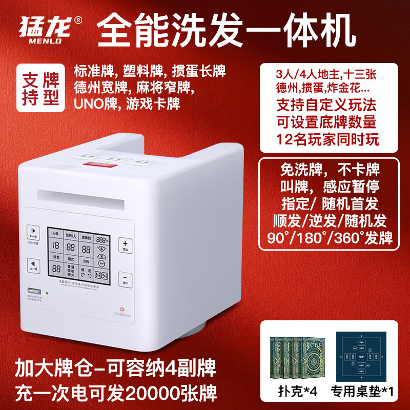 严选猛龙自动发牌机掼蛋德州斗地主AI语音控制快速洗发扑克洗牌器|undefined