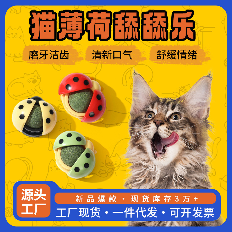 旋转猫薄荷球贴墙洁齿磨牙舔舔乐猫咪自嗨玩具球猫咪玩具厂家批发