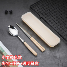 不锈钢便携餐具两件套学生上班族户外旅行北欧风筷子勺小麦米色